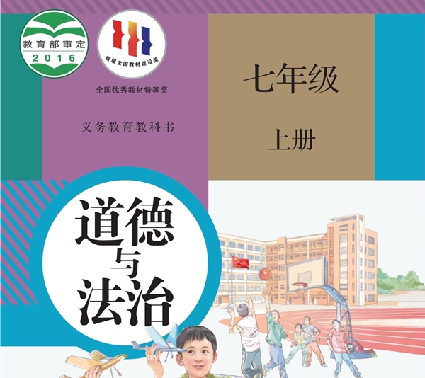 初中品德与法治电子讲义讲义大全(PDF电子版)