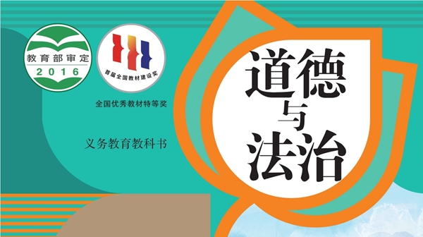 统编版小学品德与法治电子讲义讲义大全(五四制电子版)