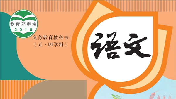 统编版小学语文电子讲义讲义大全(五四制电子版)