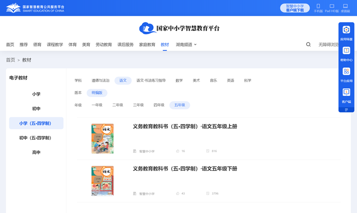 人教统编版五年级上册语文电子讲义讲义（五四学制）