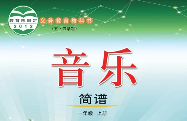 鲁教版小学音乐电子讲义讲义大全(五四制电子版)