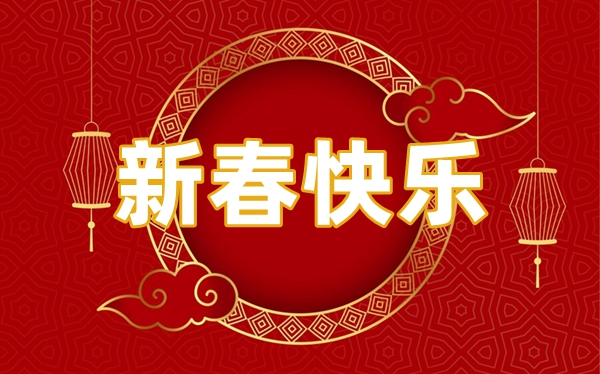 2024年春节放假时候支配表,本年春节是几月几号礼拜几