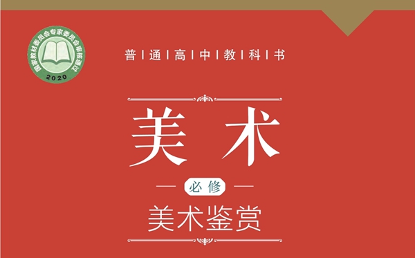 沪字画版高中美术电子讲义讲义大全