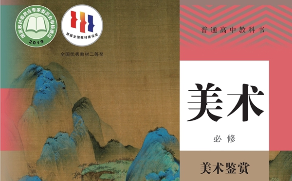 人教版高中美术电子讲义讲义大全