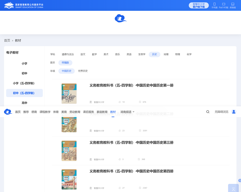 人教统编版中国汗青第一册汗青电子讲义讲义(五四学制)