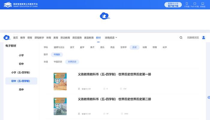 人教统编版天下汗青第一册汗青电子讲义讲义(五四学制)