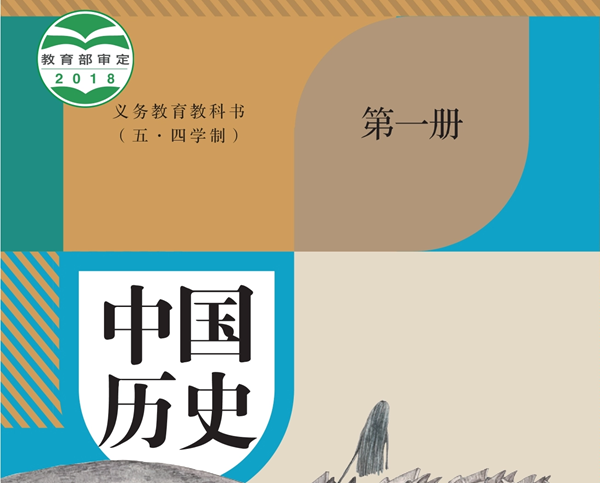 统编版初中中国汗青电子讲义讲义大全（五四制电子版）