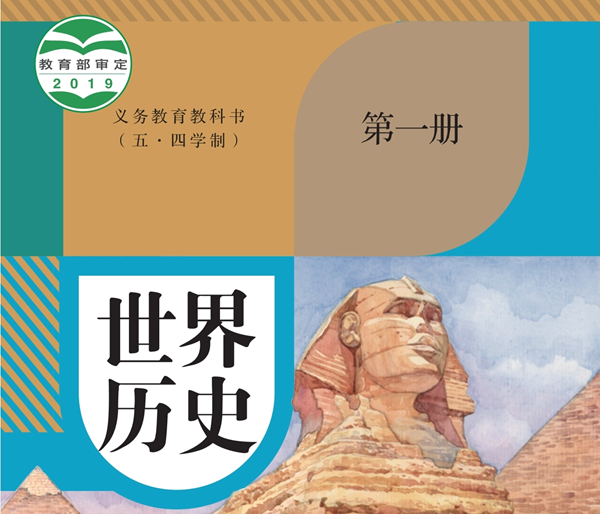 统编版初中天下汗青电子讲义讲义大全(五四制电子版)