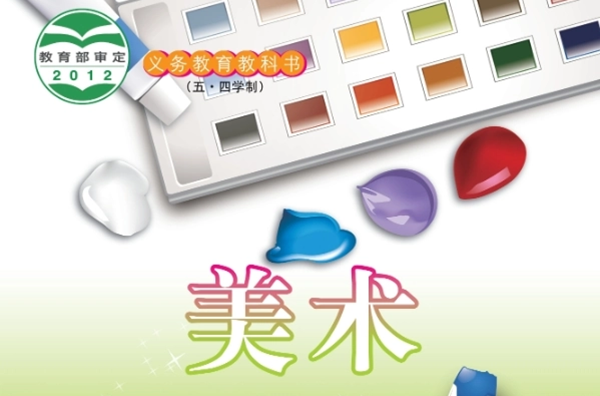 鲁教版初中美术电子讲义讲义大全(五四制电子版)