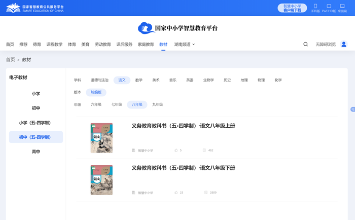 人教统编版八年级上册语文电子讲义讲义（五四学制）