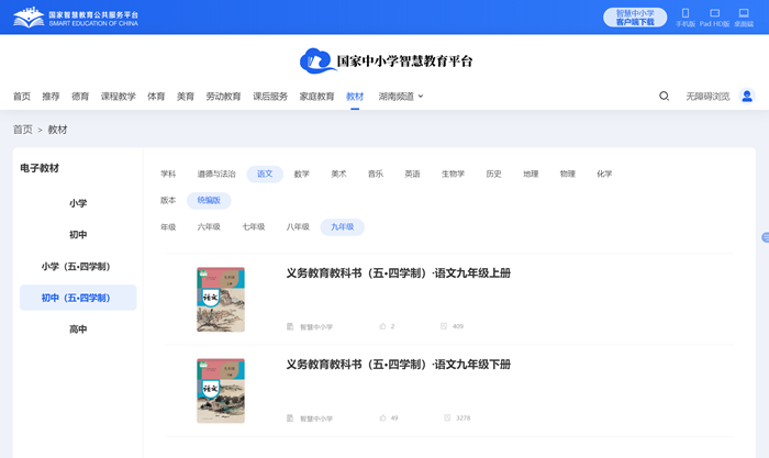 人教统编版九年级上册语文电子讲义讲义（五四学制）