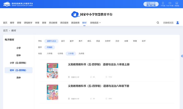 人教统编版八年级上册品德与法治电子讲义讲义(五四学制)