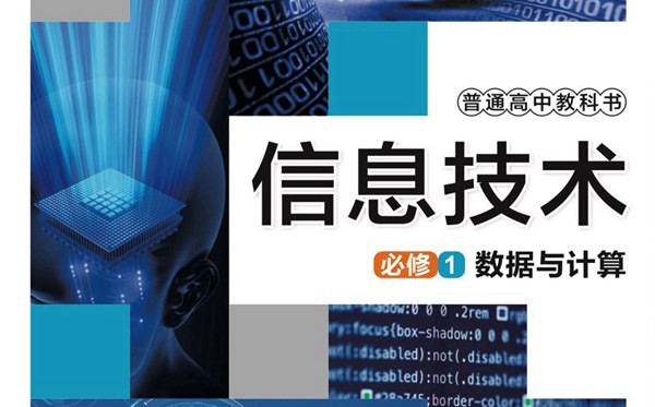 华东师大版高中信息手艺电子讲义讲义大全