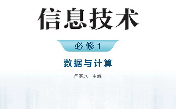 浙教版高中信息手艺电子讲义讲义大全