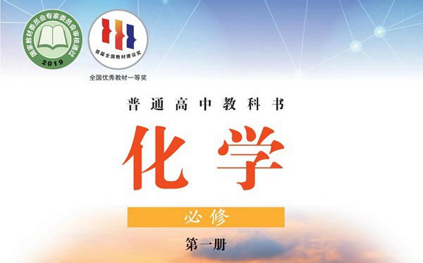 鲁科版高中化学电子讲义讲义大全