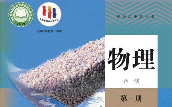 人教版高中物理电子讲义讲义大全
