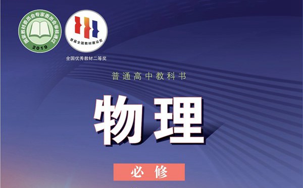 鲁科版高中物理电子讲义讲义大全