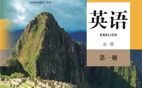 人教版高中英语电子讲义讲义大全