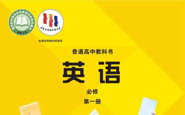 外研社版高中英语电子讲义讲义大全