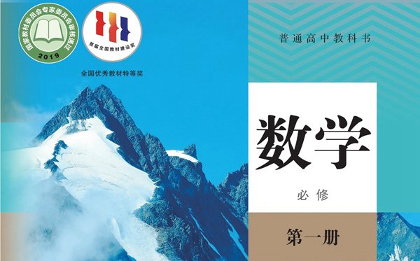 人教A版高中数学电子讲义讲义大全