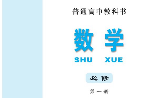 苏教版高中数学电子讲义讲义大全
