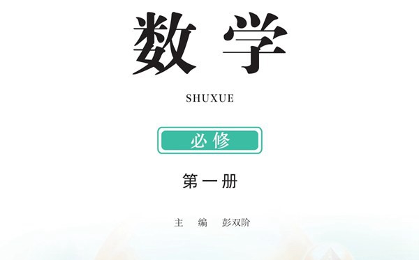 鄂教版高中数学电子讲义讲义大全
