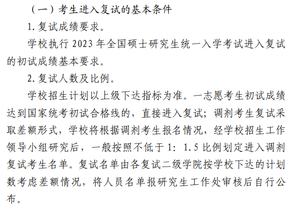 2024年山东交通学院研讨生分数线一览表（含2023年积年）