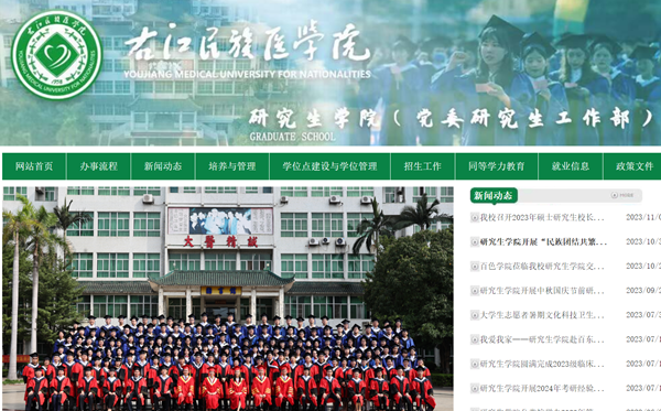 右江民族医学院研讨生学院官网（//www.ymun.edu.cn/yjsy/）