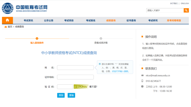 2024年中小学教员资历证测验成就查问进口官网网址