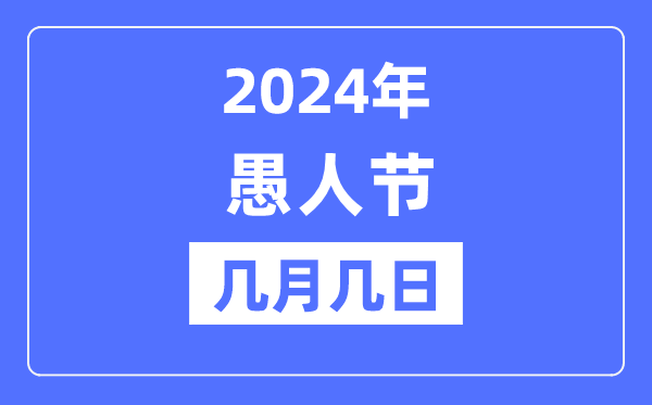 2024年哲人节是几月几日,哲人节的来源和意思