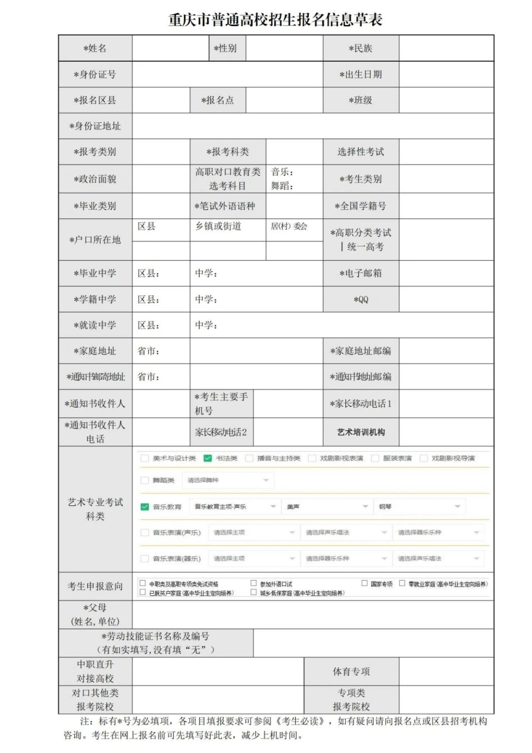 2024年重庆高职单招报名时辰（附报名进口）