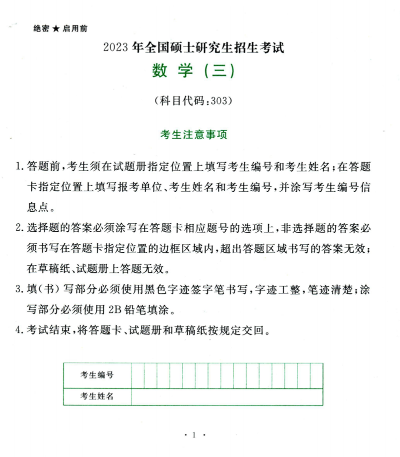 2024年考研数学三试卷真题及谜底剖析