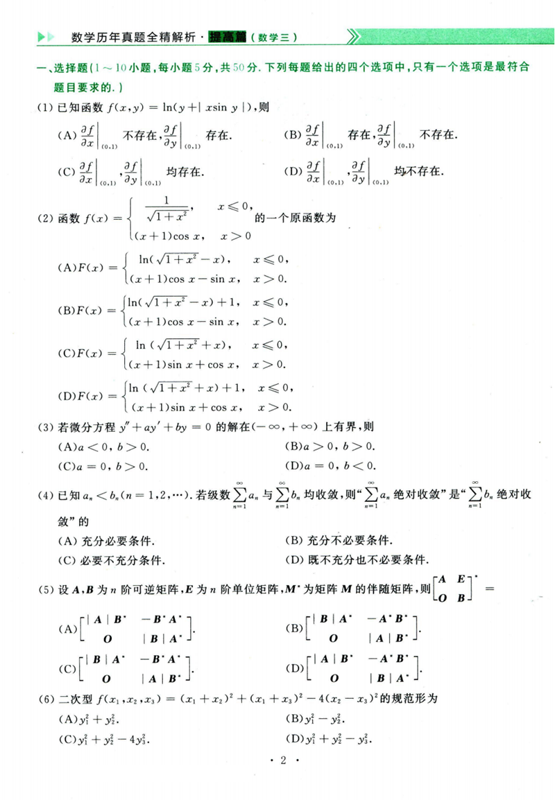 2024年考研数学三试卷真题及谜底剖析