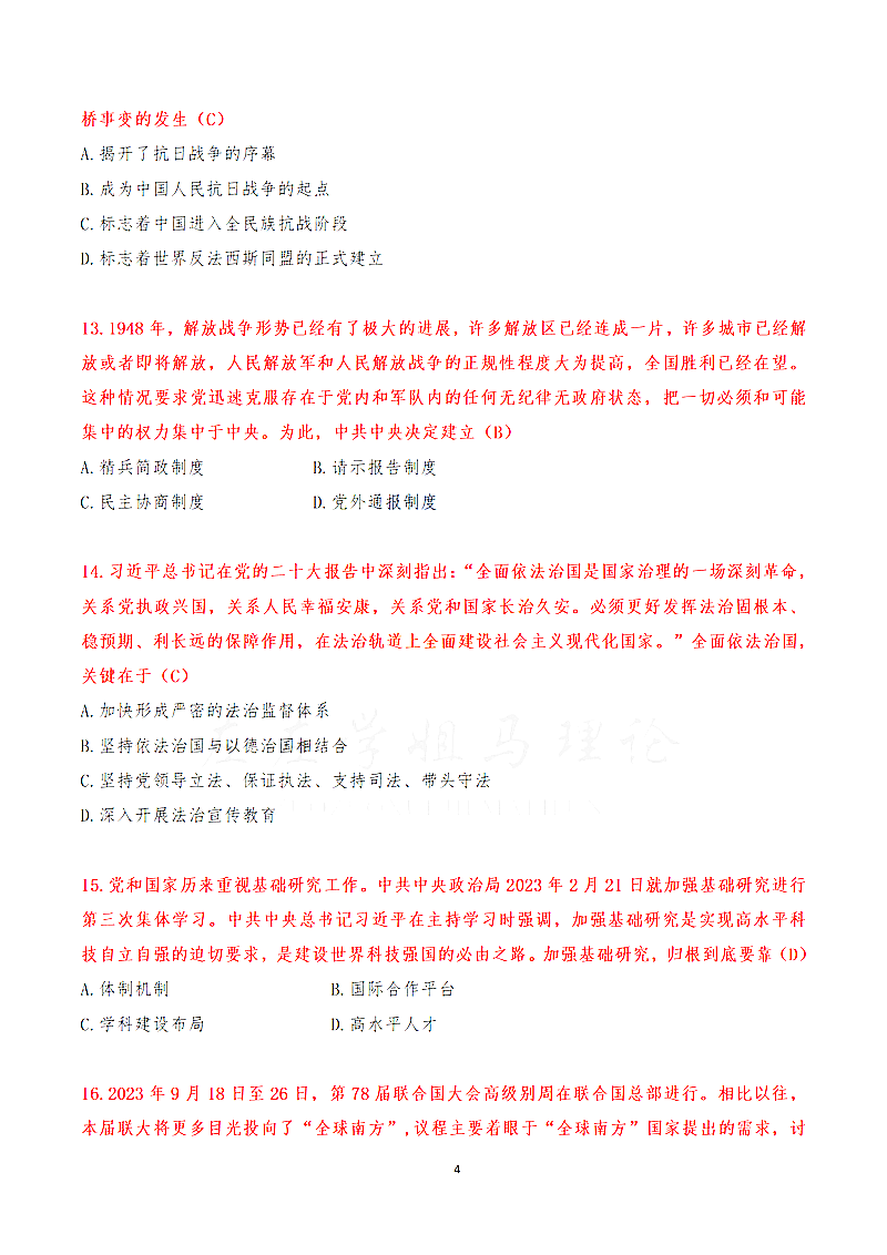 2024年考研政治试卷真题及谜底剖析