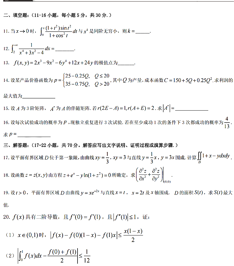 2024年考研数学三试卷真题及谜底剖析