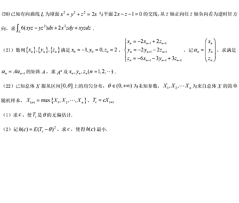 2024年考研数学一试卷真题及谜底剖析