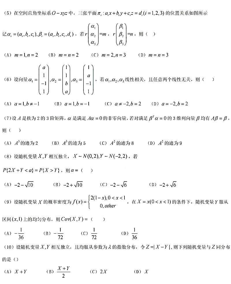2024年考研数学一试卷真题及谜底剖析