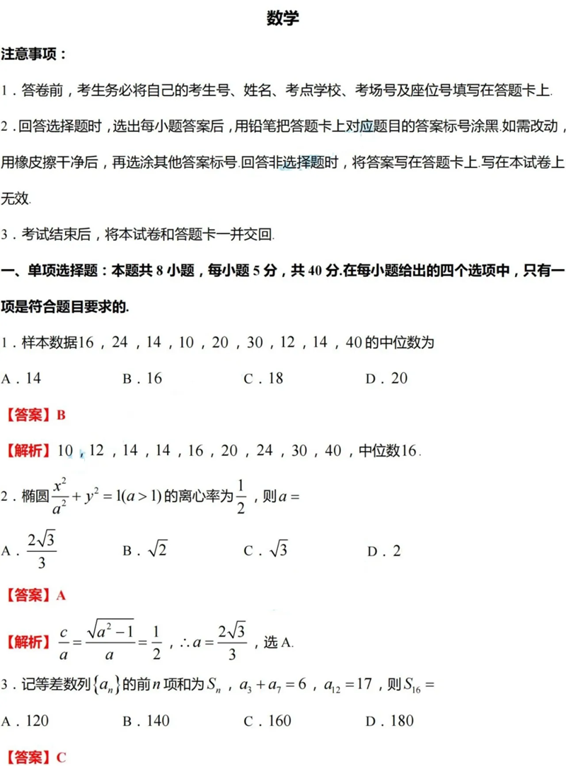 新高考2024九省联考数学试卷及谜底剖析