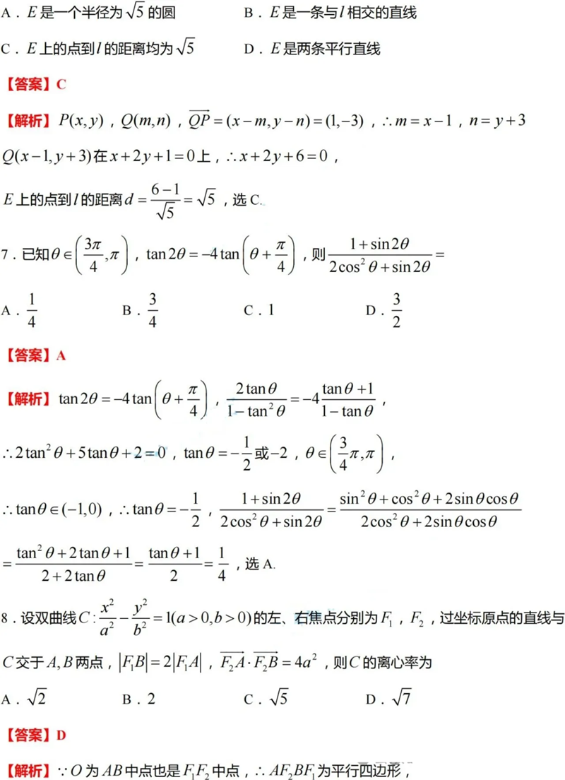 新高考2024九省联考数学试卷及谜底剖析