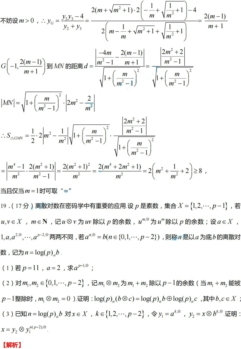新高考2024九省联考数学试卷及谜底剖析