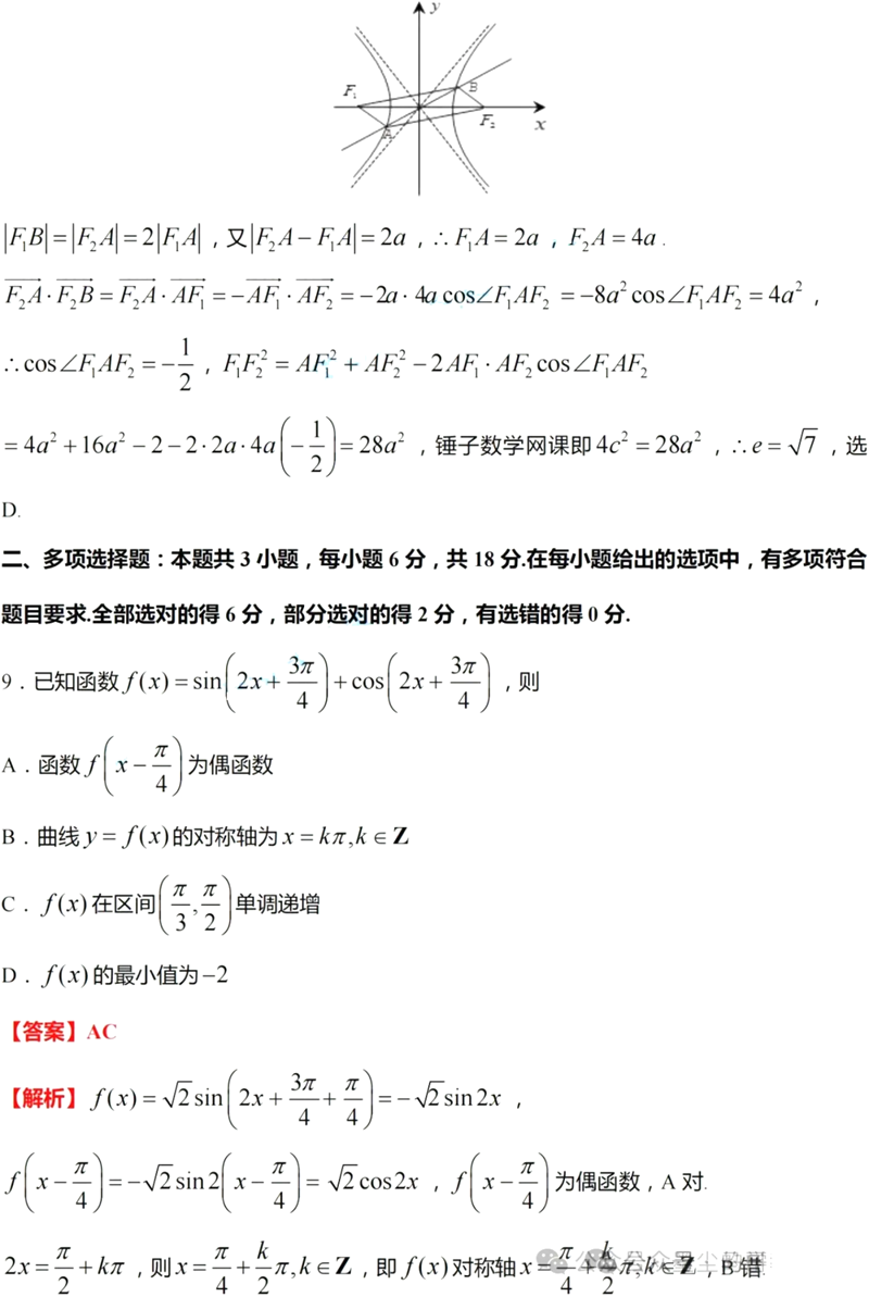 2024年七省联考数学试卷及谜底剖析
