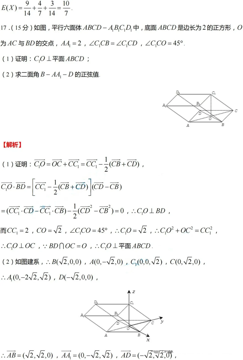 2024年七省联考数学试卷及谜底剖析