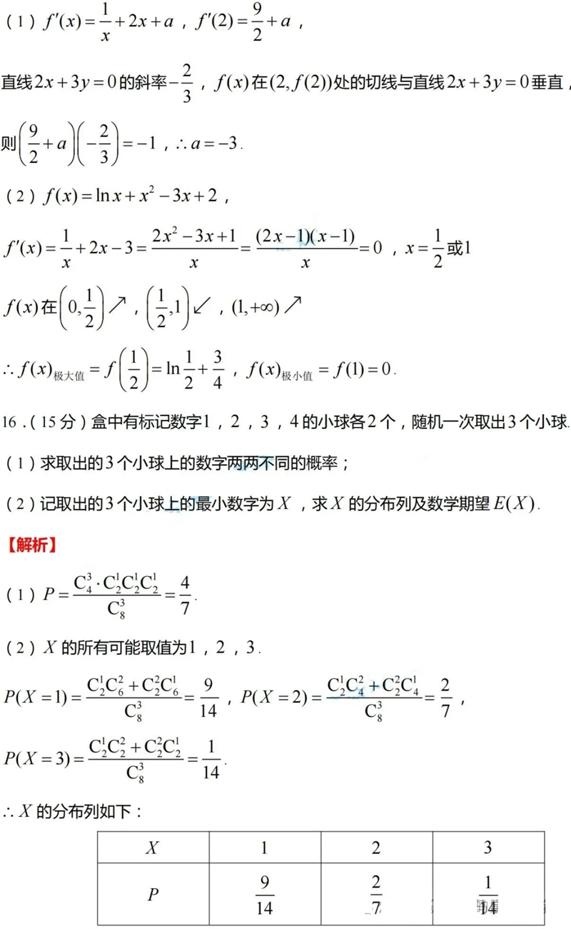 2024年七省联考数学试卷及谜底剖析