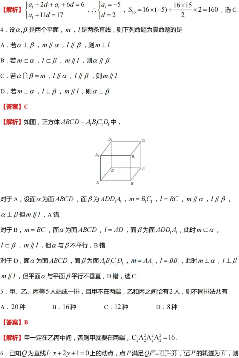2024年七省联考数学试卷及谜底剖析