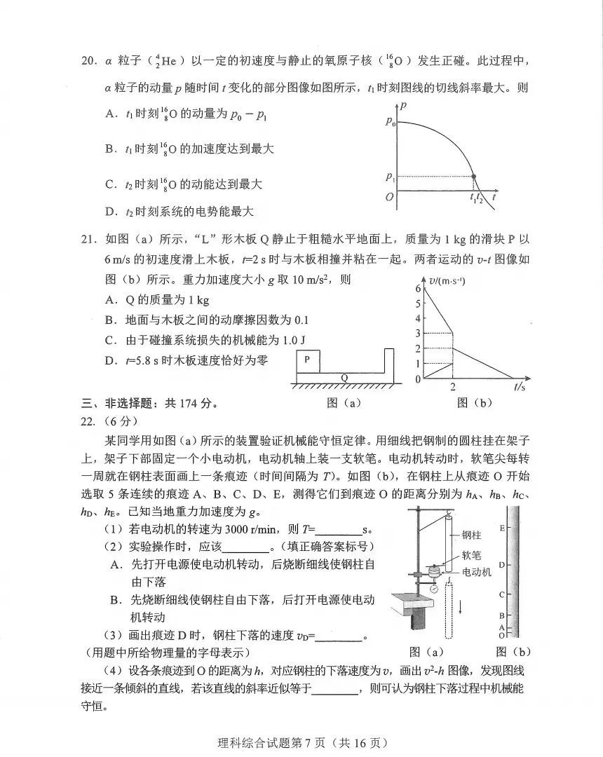 新高考2024九省联考河南理综试卷及谜底剖析