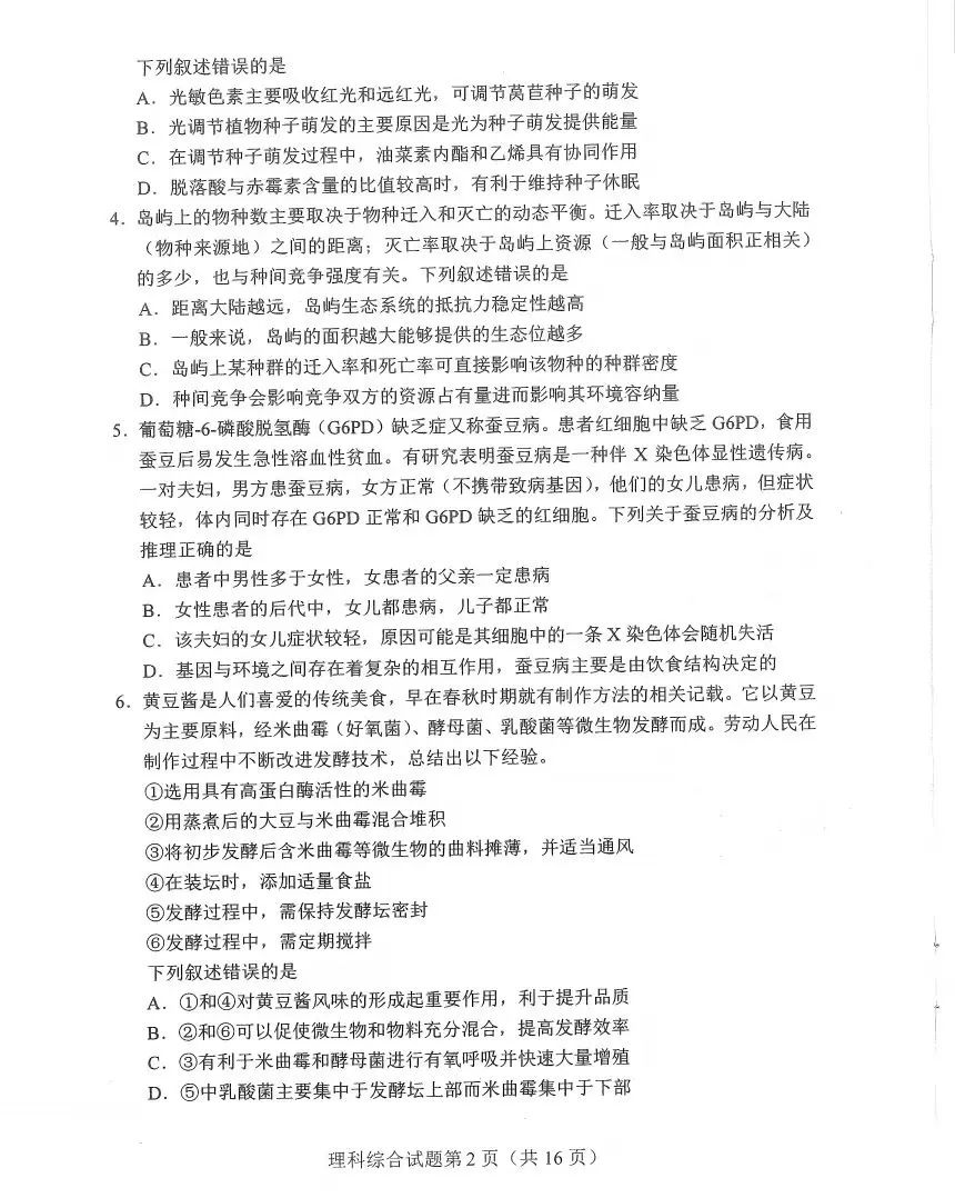 新高考2024九省联考河南理综试卷及谜底剖析