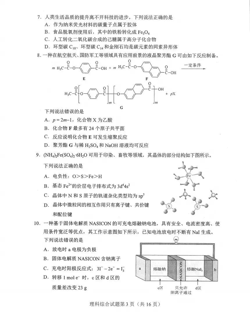 新高考2024九省联考河南理综试卷及谜底剖析