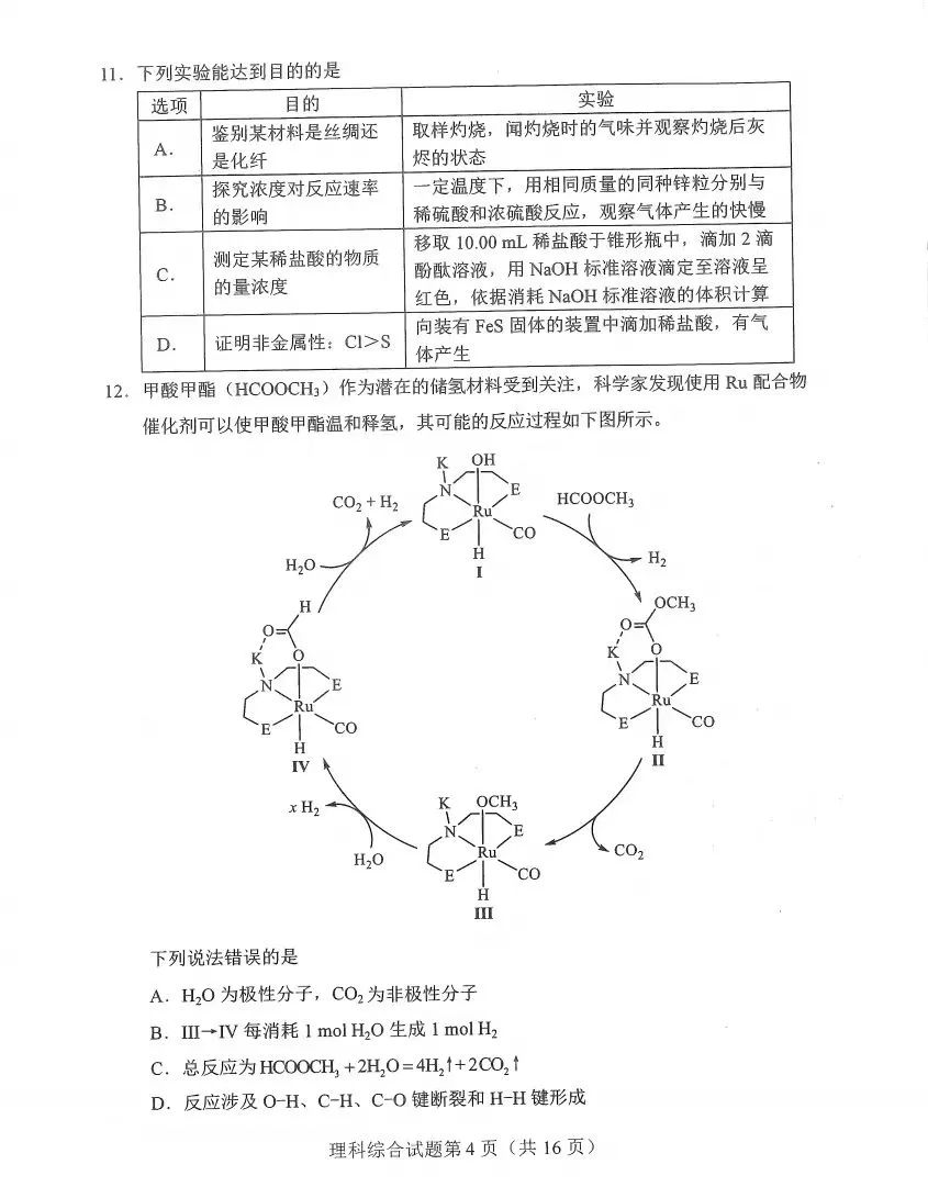 新高考2024九省联考河南理综试卷及谜底剖析