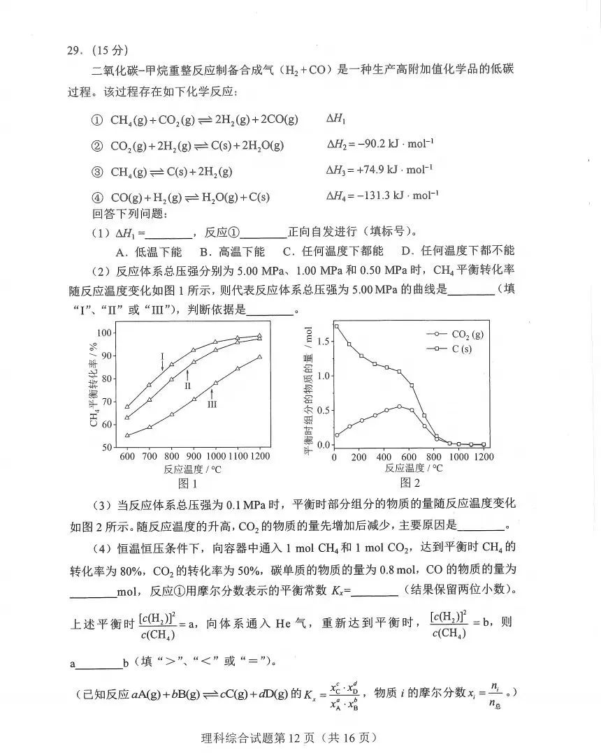 新高考2024九省联考河南理综试卷及谜底剖析