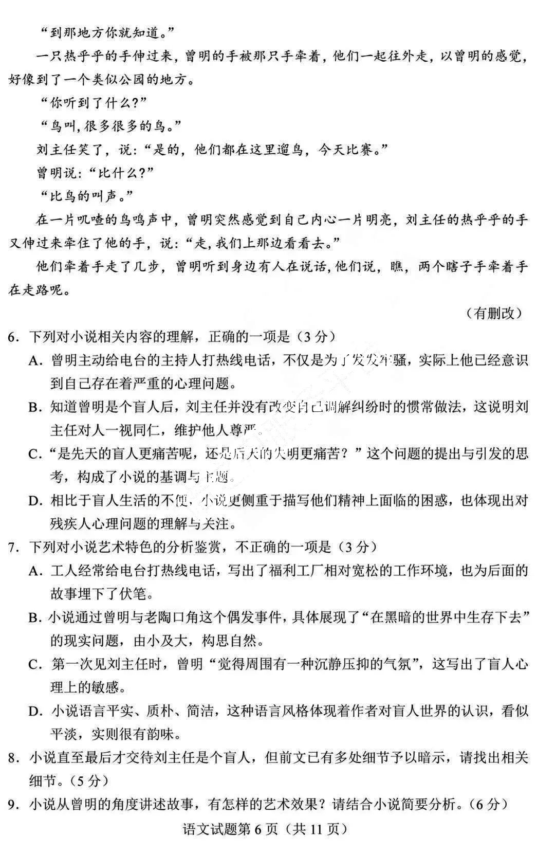 新高考2024年九省联考语文试卷及谜底剖析